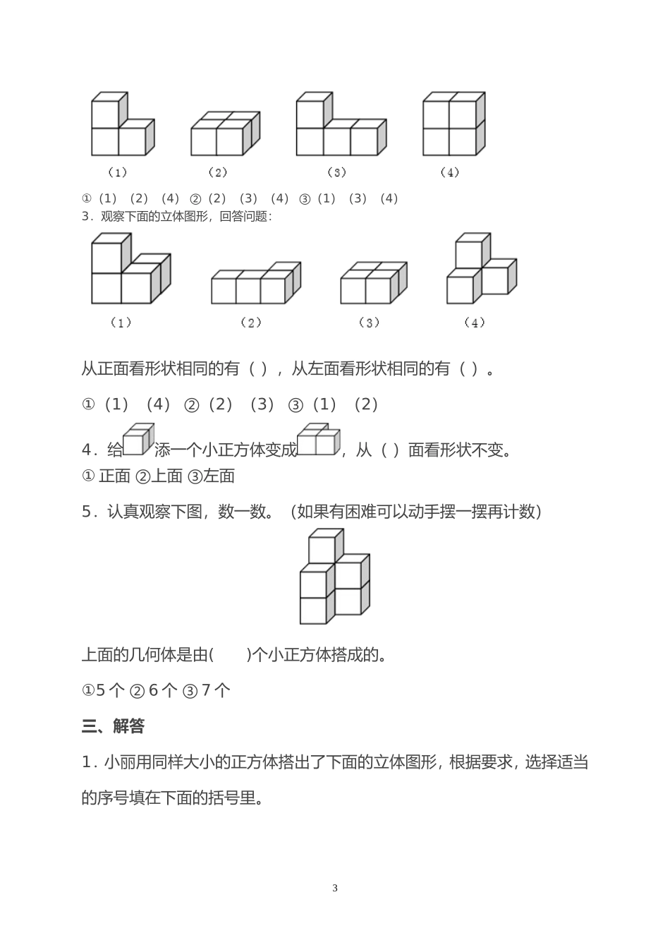新人教版四年级下册数学第2单元试卷.doc_第3页