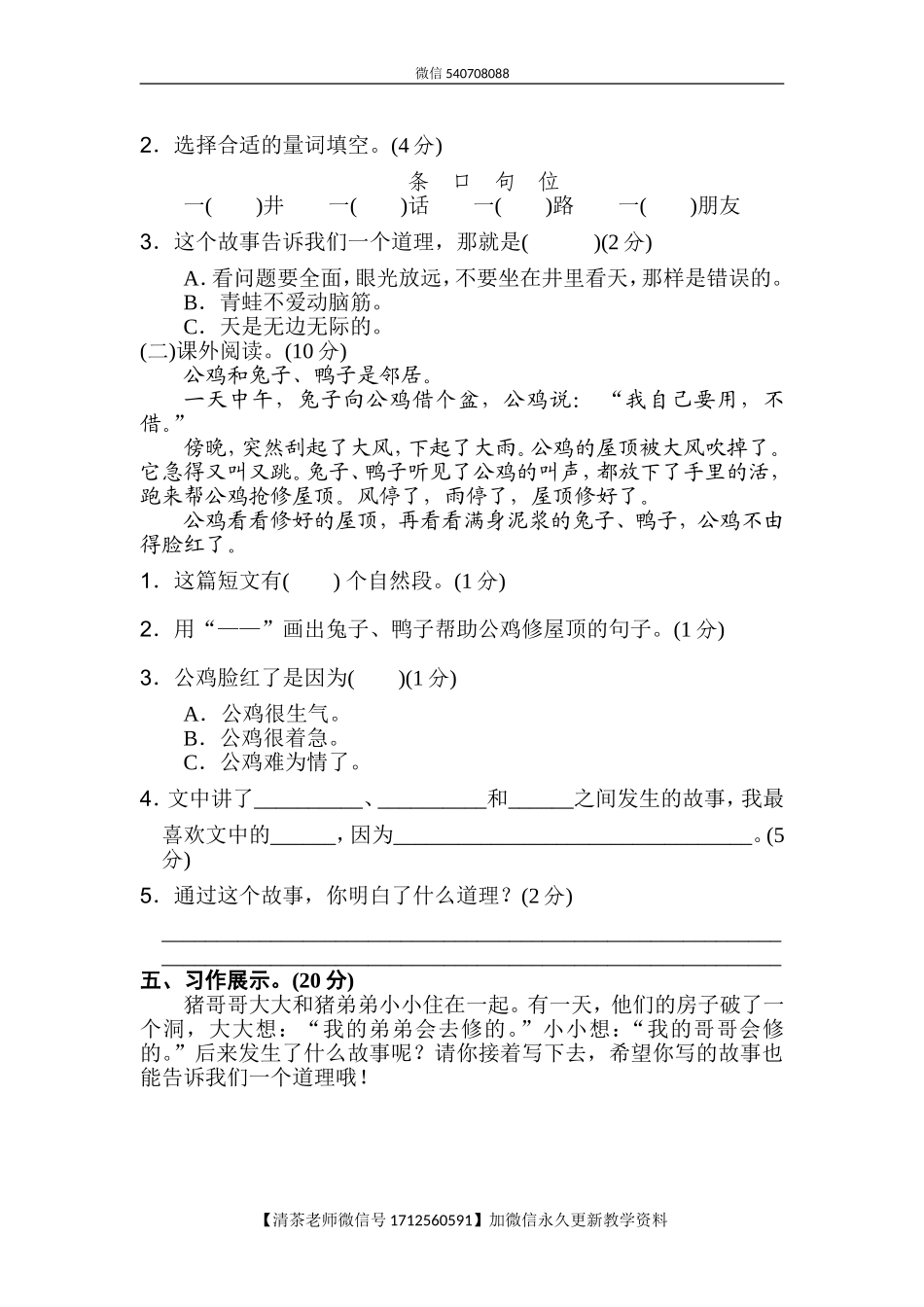 新部编人教版二年级上册语文第5单元B卷及参考答案.doc_第3页