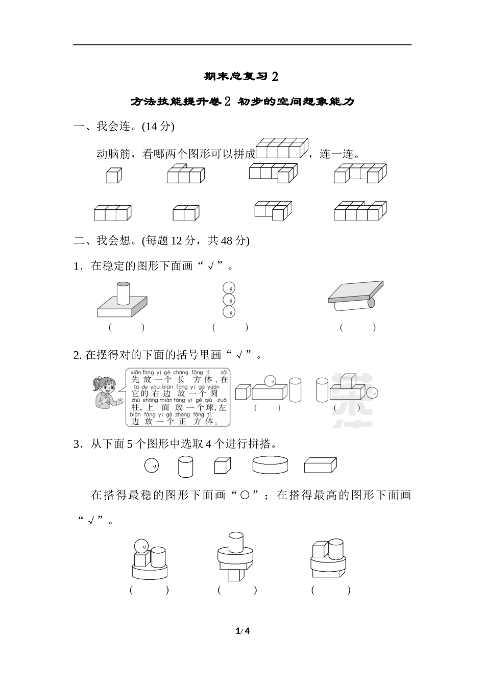 期末总复习２初步的空间想象能力.docx_第1页
