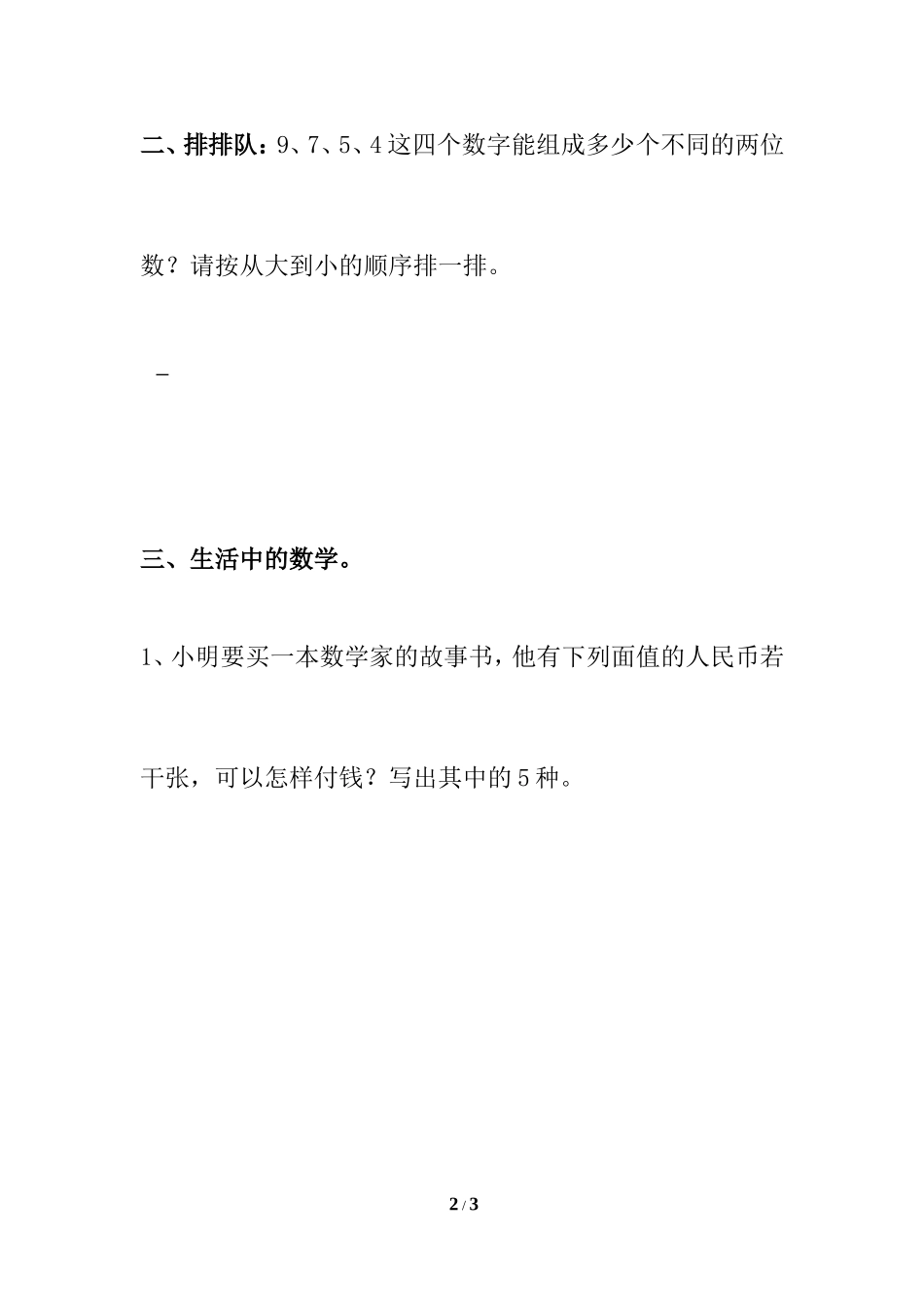 新人教版三年级数学下册第8单元《数学广角——搭配》试题.doc_第2页