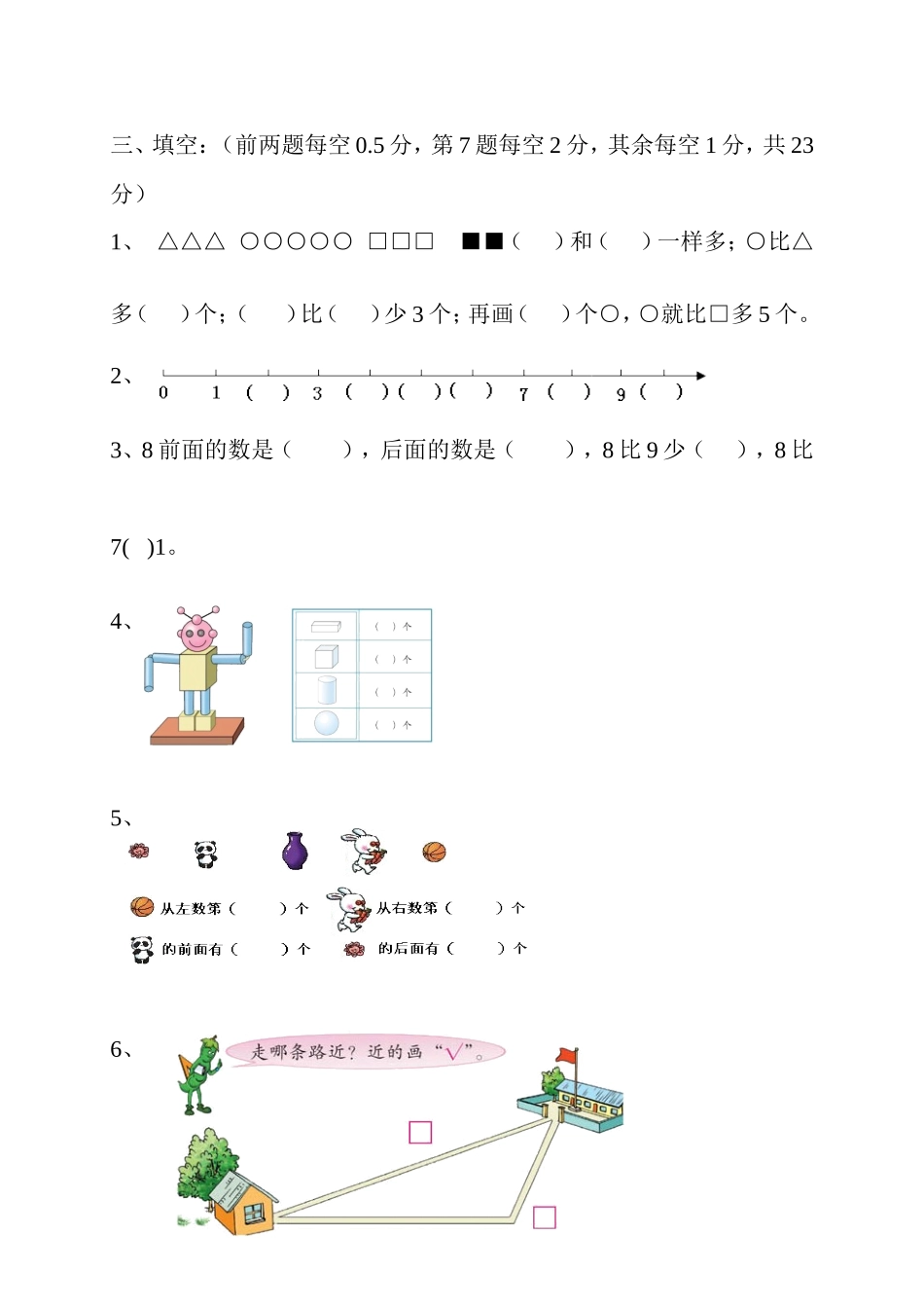 新课标人教版一年级上册数学期中模拟卷(7).doc_第2页