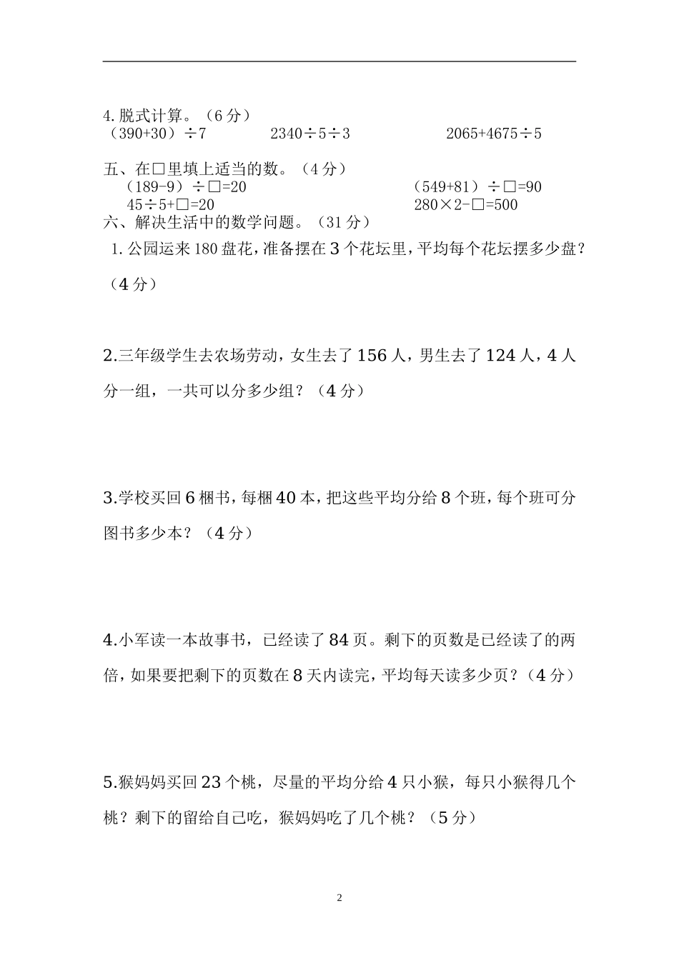 新人教版三年级数学下册第2单元《除数是一位数的除法》试题1.doc_第2页