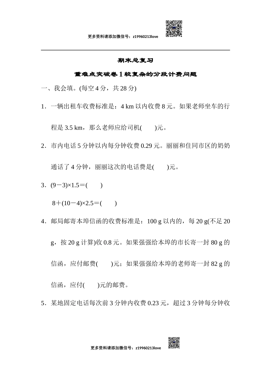 期末总复习重难点突破卷1(2).docx_第1页