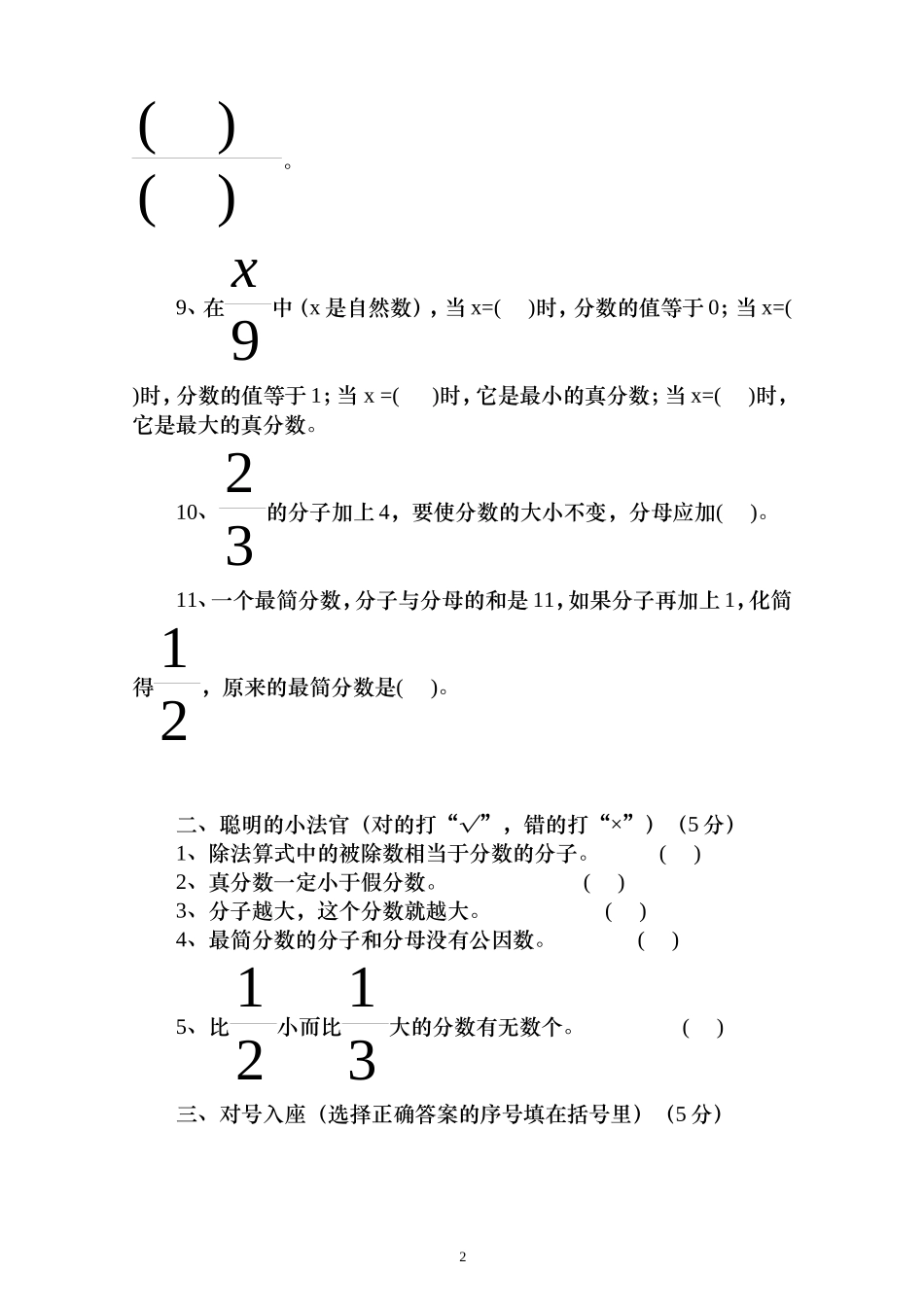 新人教版五下数学第4单元《分数的意义和性质》测试卷 (4).doc_第2页