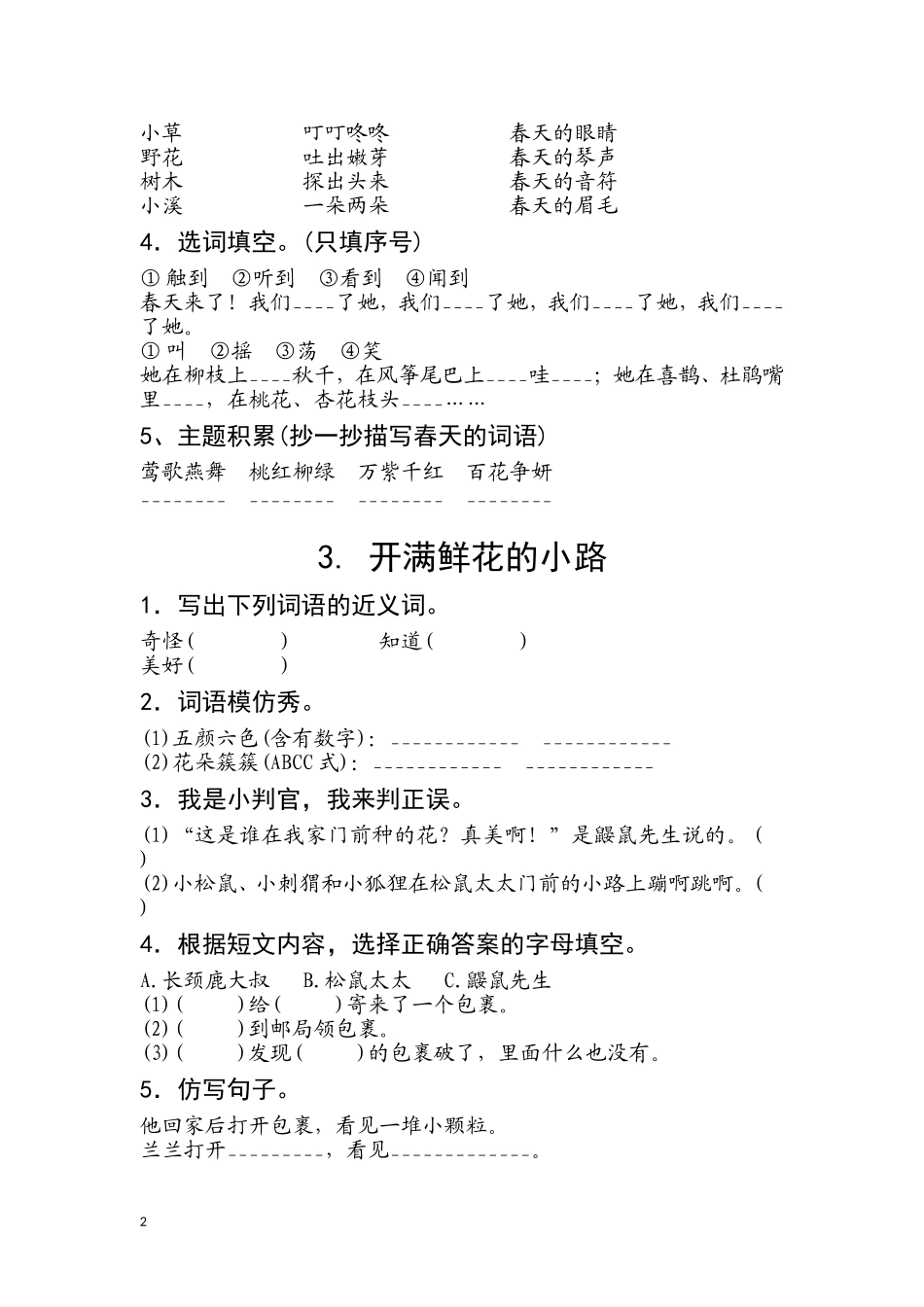 新部编人教版二年级下册语文分课练习题.doc_第2页