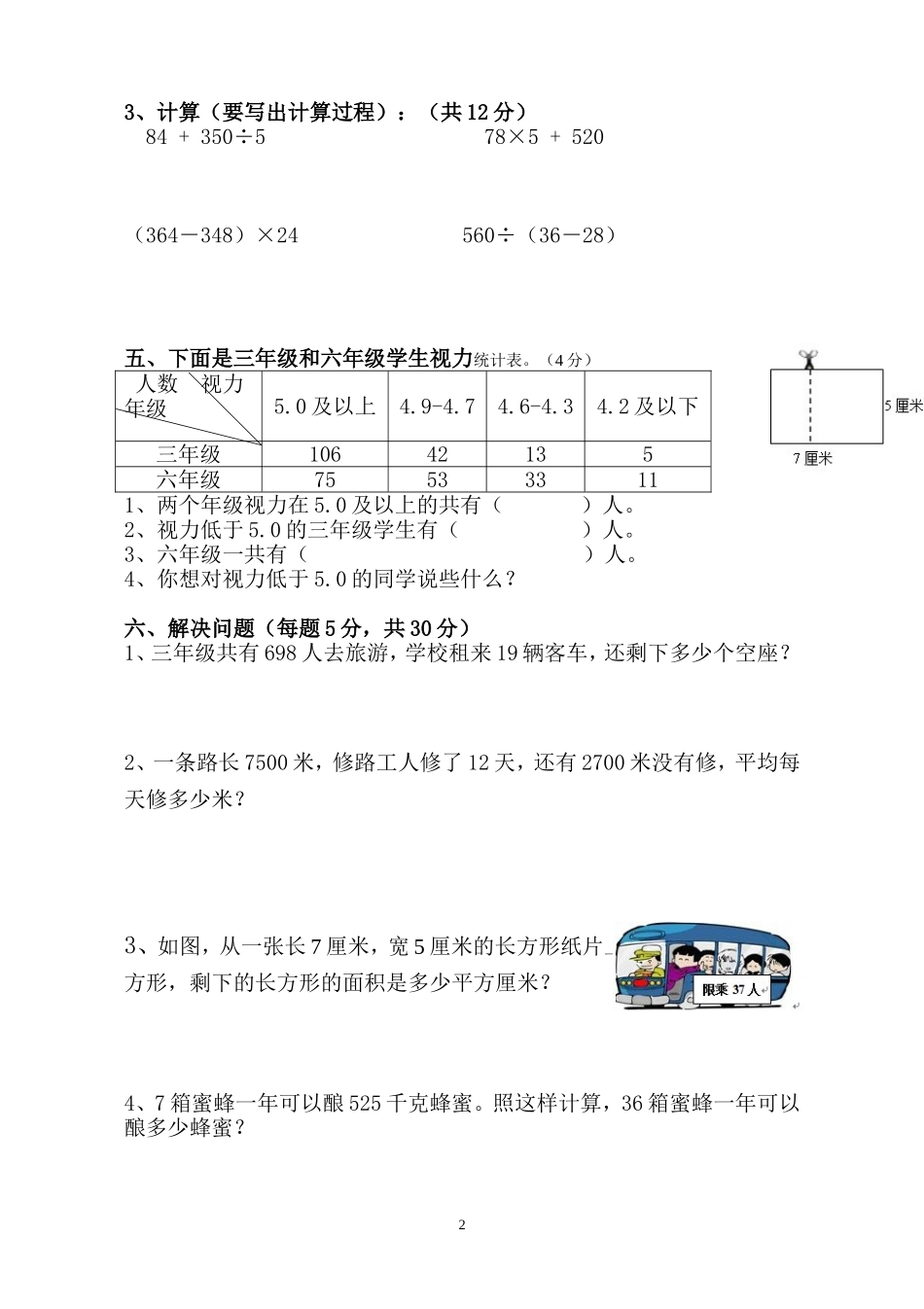 新人教版小学三年级下册数学期末考试题(3).doc_第2页
