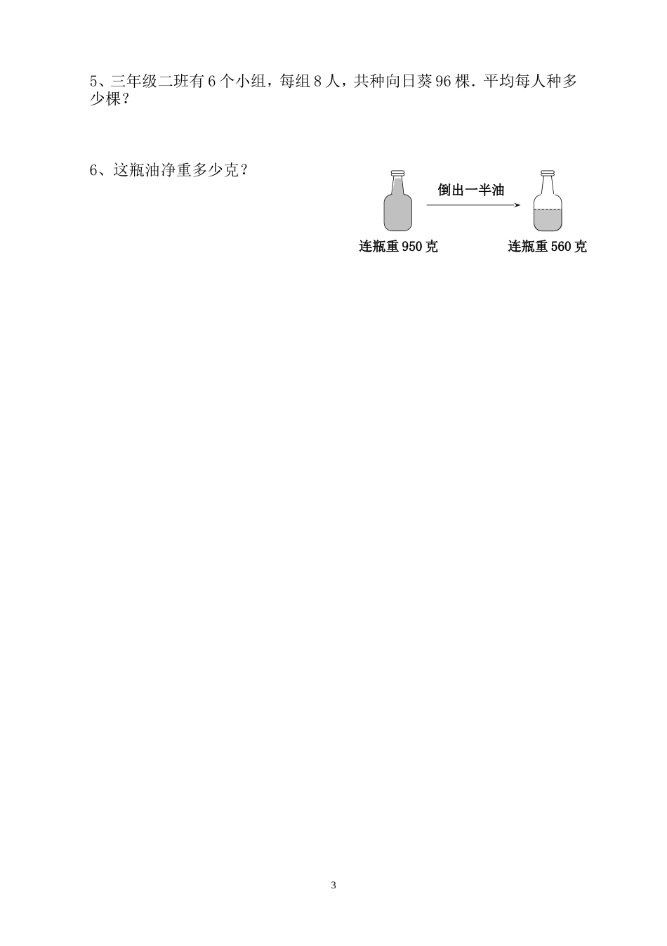 新人教版小学三年级下册数学期末考试题(3).doc_第3页
