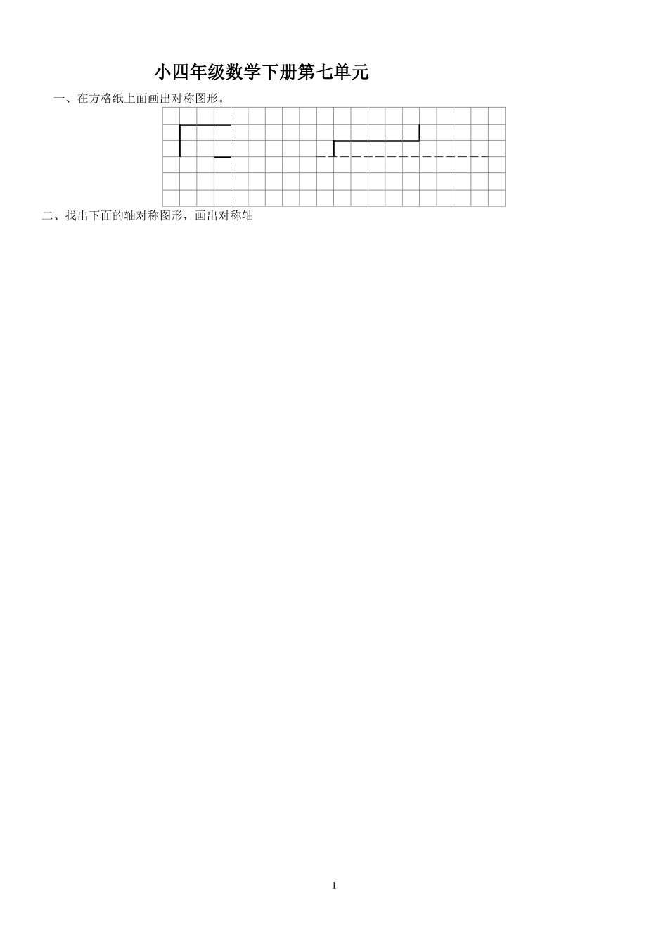 新人教版四年级下册数学第7单元试卷.doc_第1页