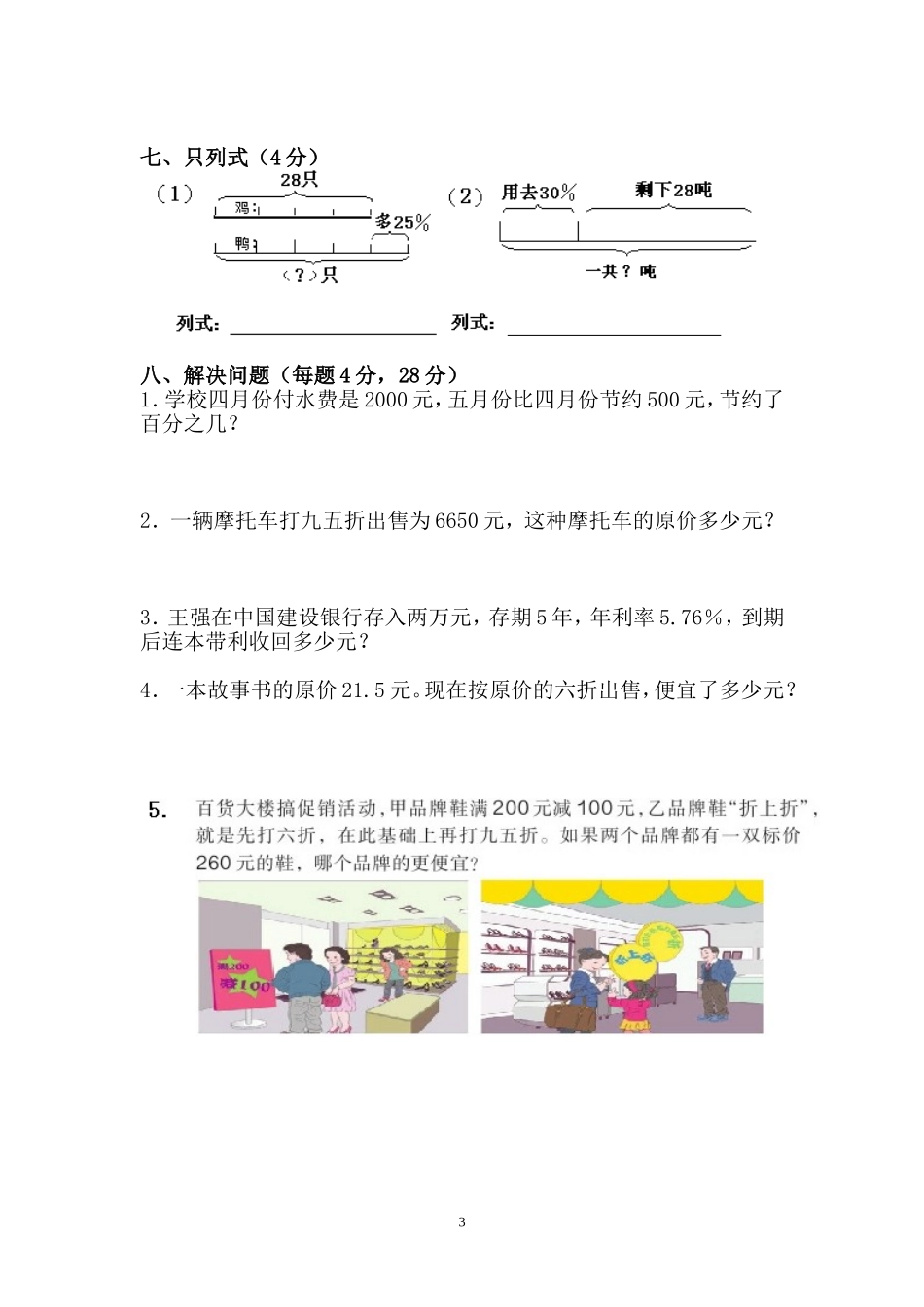 新人教版六年级数学下册第2单元《百分数》试题 (4).doc_第3页