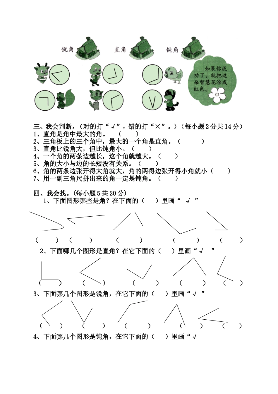 新人教版小学数学二年级上册第3单元《角的初步认识》试卷3.doc_第2页