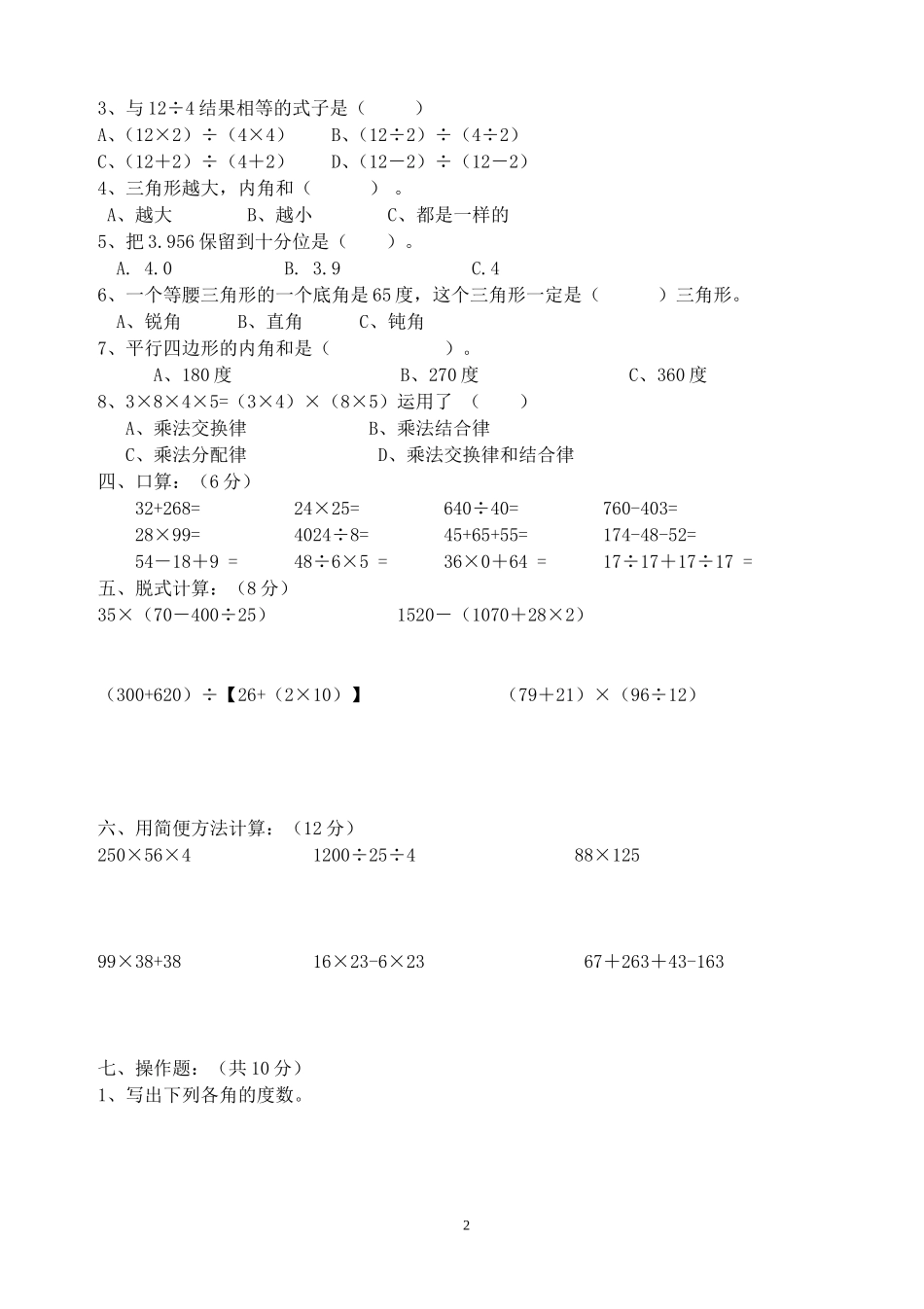 新人教版四年级数学期中测试题(3).doc_第2页