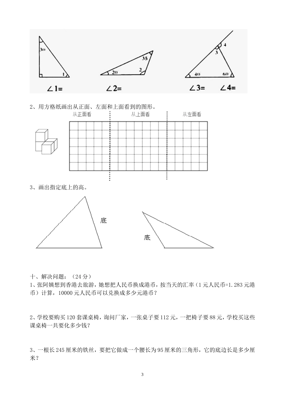新人教版四年级数学期中测试题(3).doc_第3页