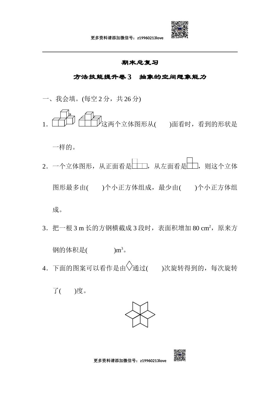 方法技能提升卷3 抽象的空间想象能力.docx_第1页