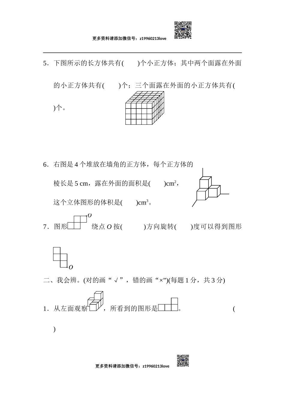 方法技能提升卷3 抽象的空间想象能力.docx_第2页