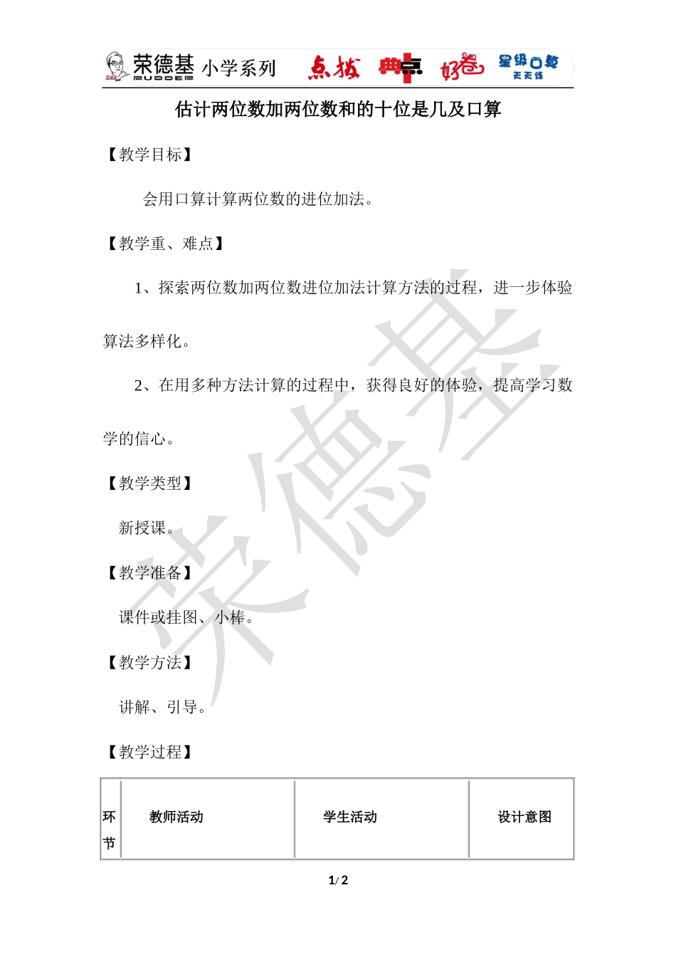 估计两位数加两位数和的十位是几及口算.docx_第1页