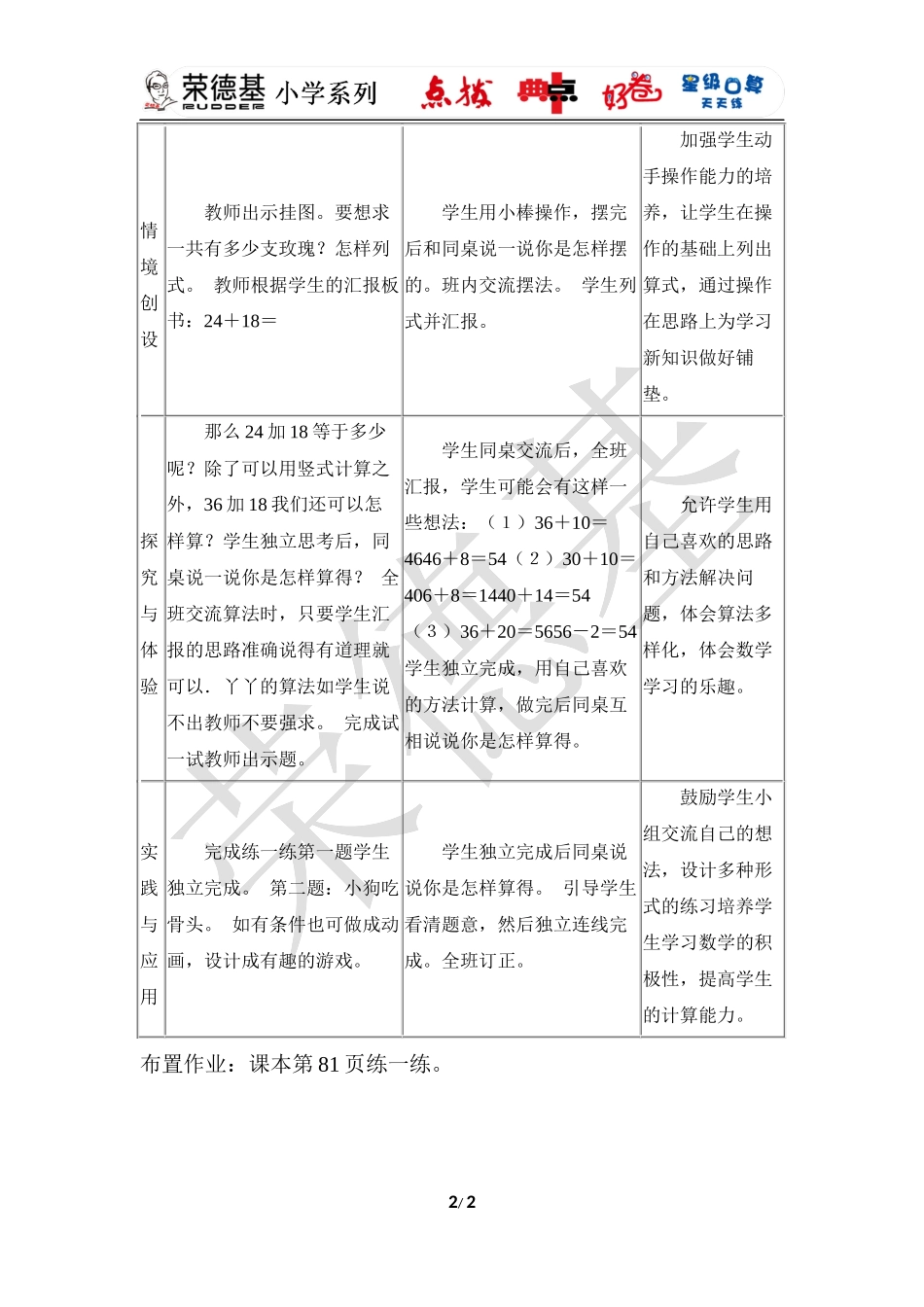 估计两位数加两位数和的十位是几及口算.docx_第2页