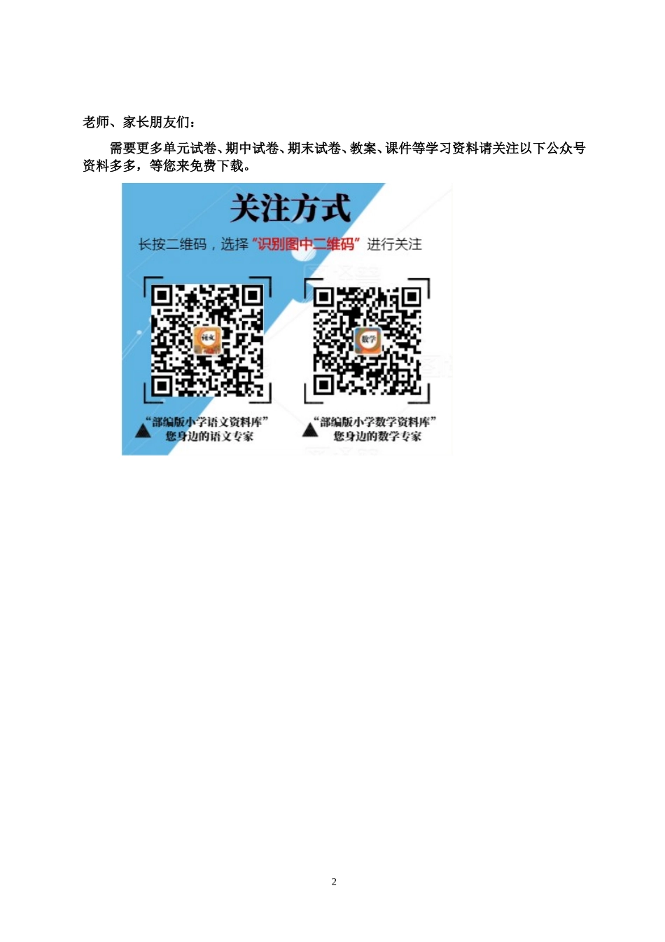 新人教版三年级数学下册第8单测试题 .doc_第2页