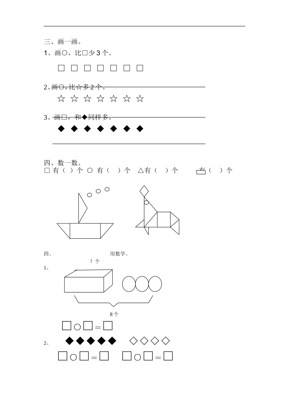 新人教版小学一年级数学上册期末试卷7.doc_第2页