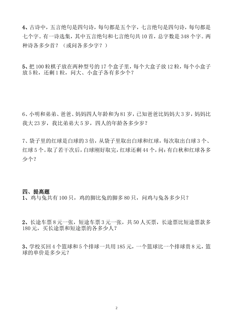 新人教版四年级下册数学第9单元试卷.doc_第2页