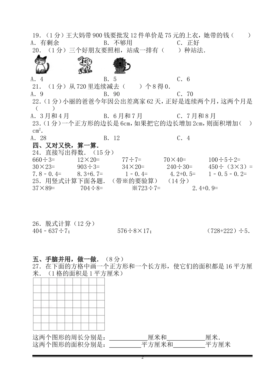 新人教版三年级下册数学期末检测题(7).doc_第2页