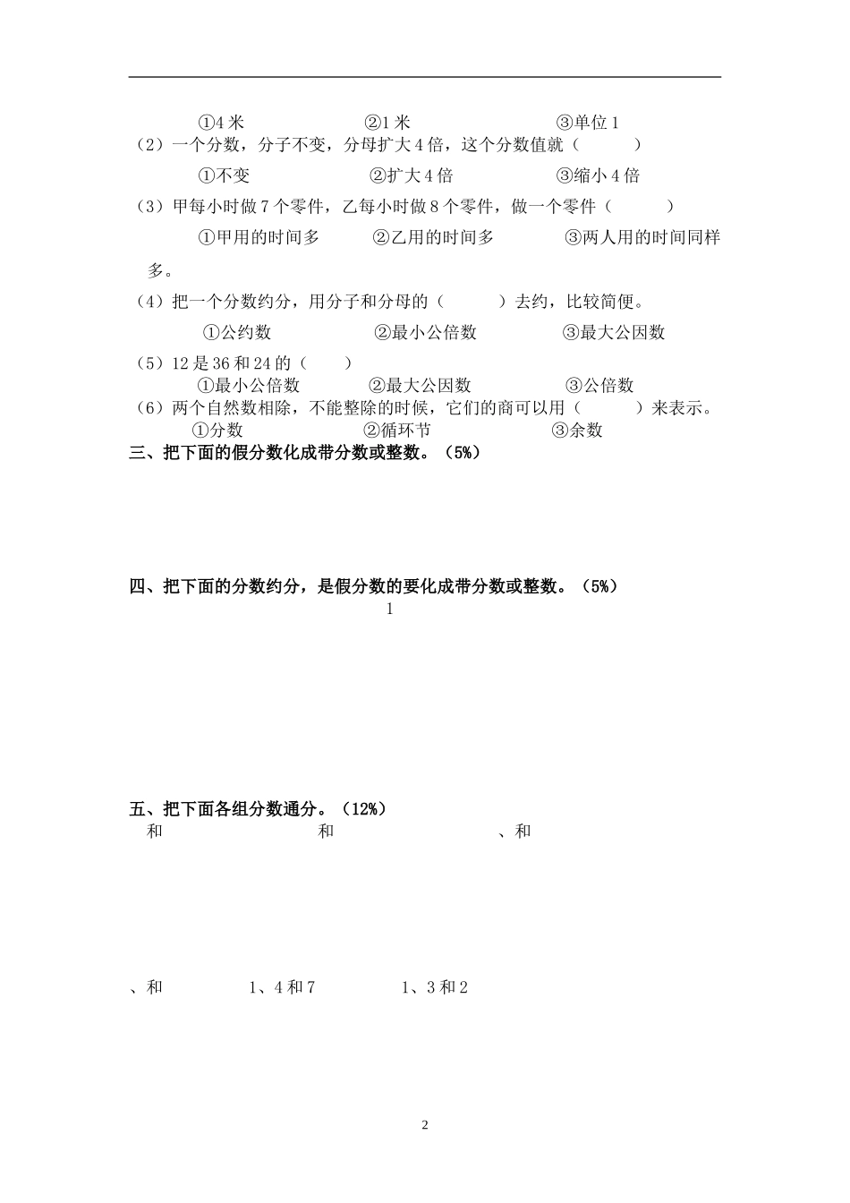 新人教版五下数学第4单元《分数的意义和性质》测试卷 (3).doc_第2页