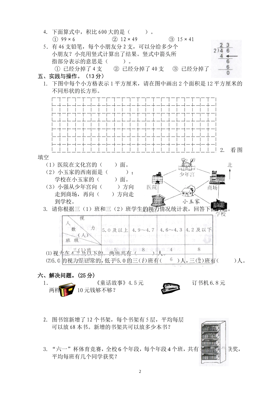新人教版小学三年级下册数学期末考试题(2).doc_第2页