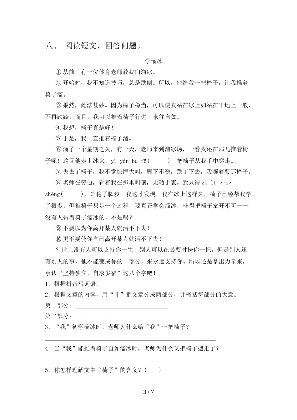 新人教版四年级语文下册期末考试卷及答案.doc_第3页