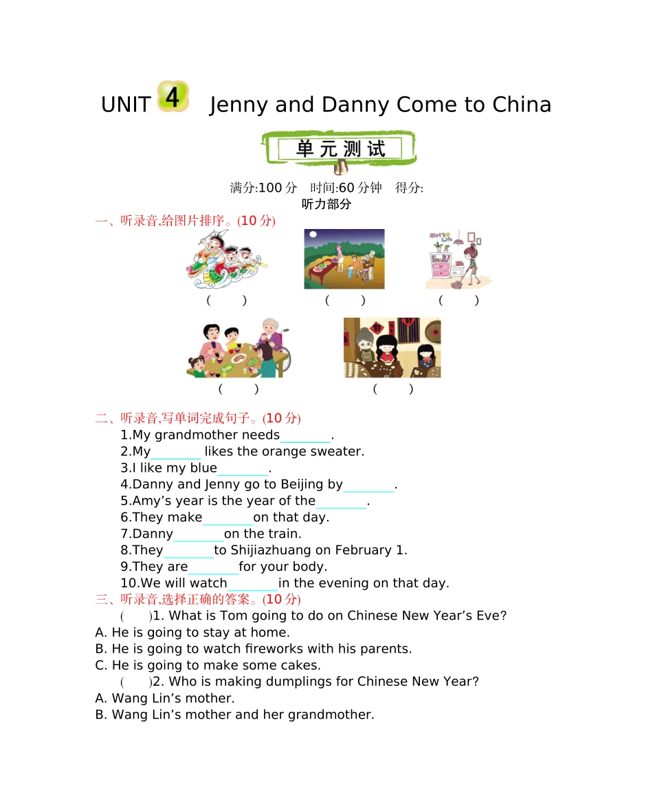 冀教版五上 Unit 4 单元测试.docx_第1页