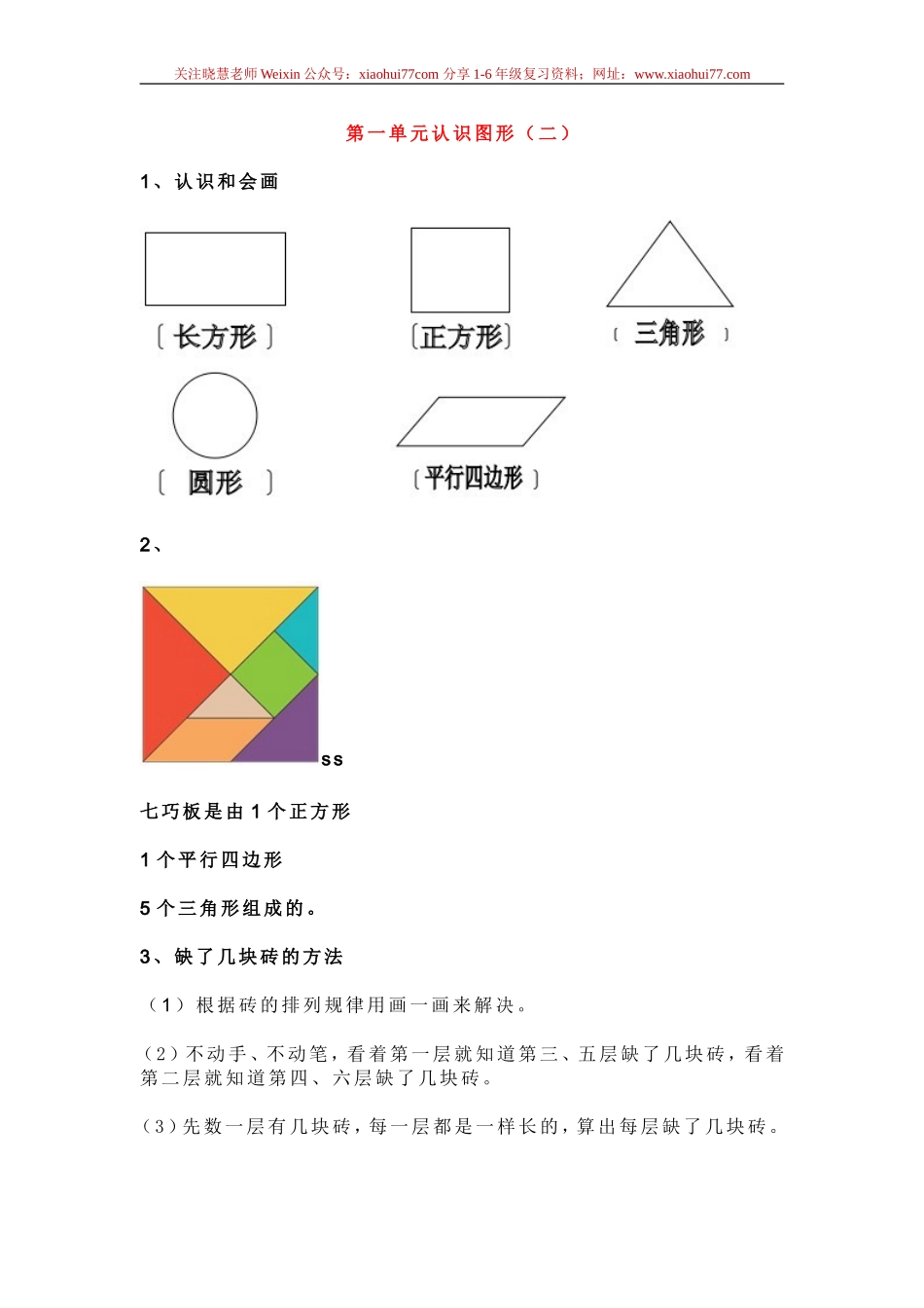 新人教版一年级数学下册各单元知识点.doc_第1页