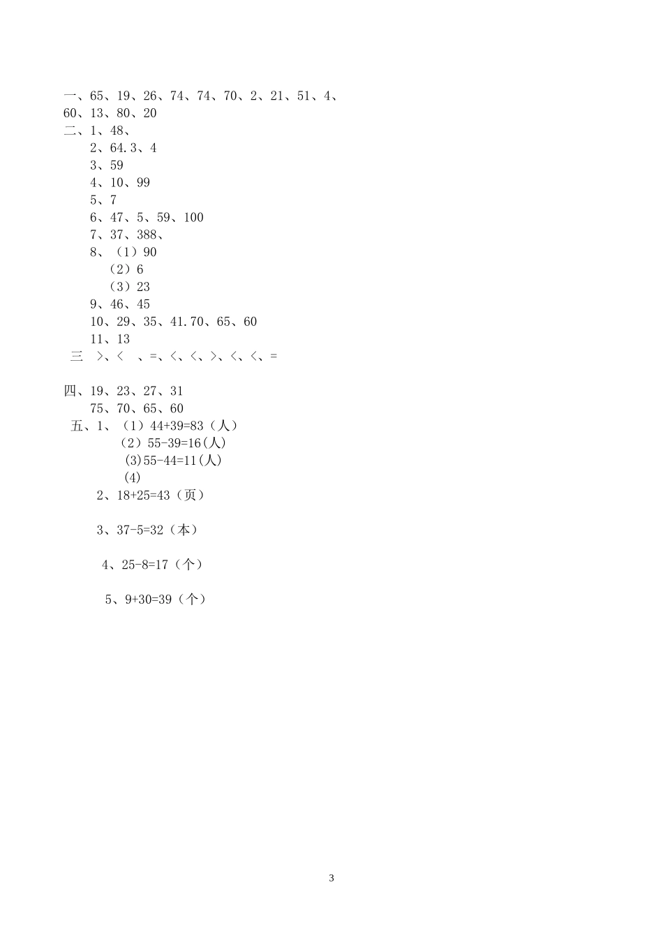 新人教版小学一年级数学下册期末测试题及参考答案 (1).doc_第3页