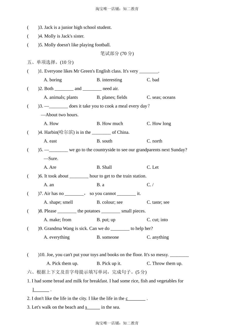 新版-牛津上海版（深圳用）六年级上册期末测试卷三(名校卷).doc_第2页