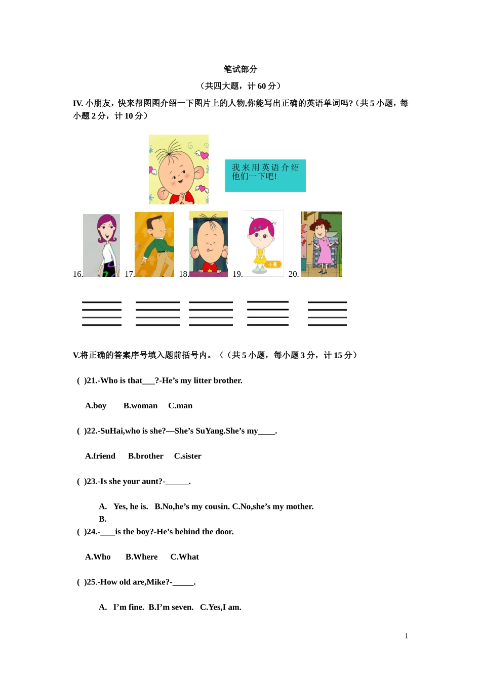 新版译林版3B Unit8测试题及答案(1).doc_第1页