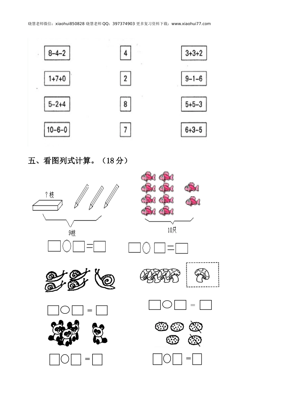 新人教版小学一年级数学上册期中试卷7.doc_第3页