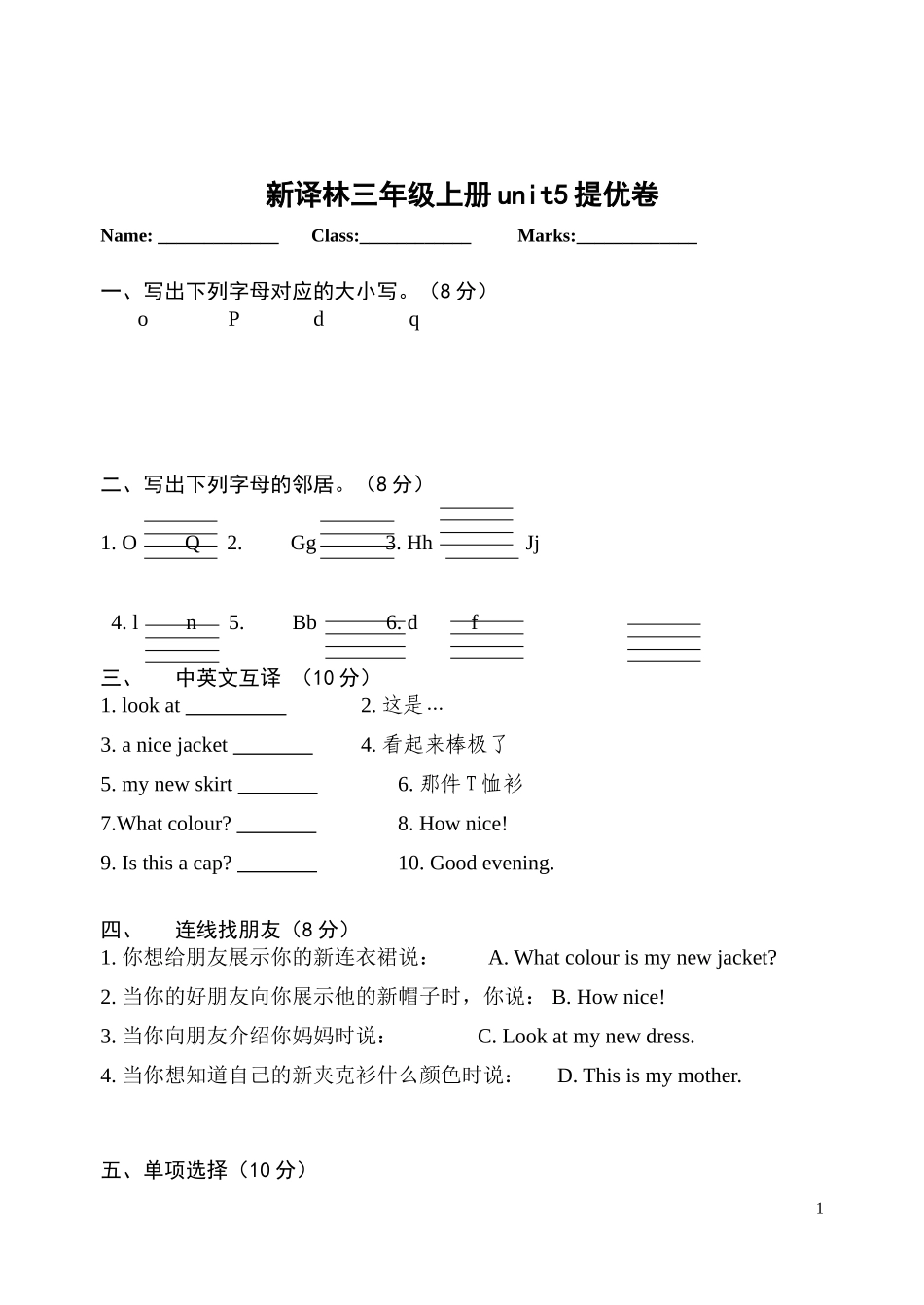 新译林三年级上册unit5提优卷及答案.doc_第1页