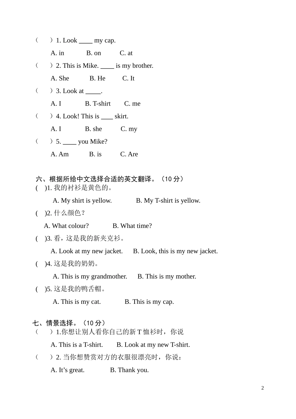 新译林三年级上册unit5提优卷及答案.doc_第2页