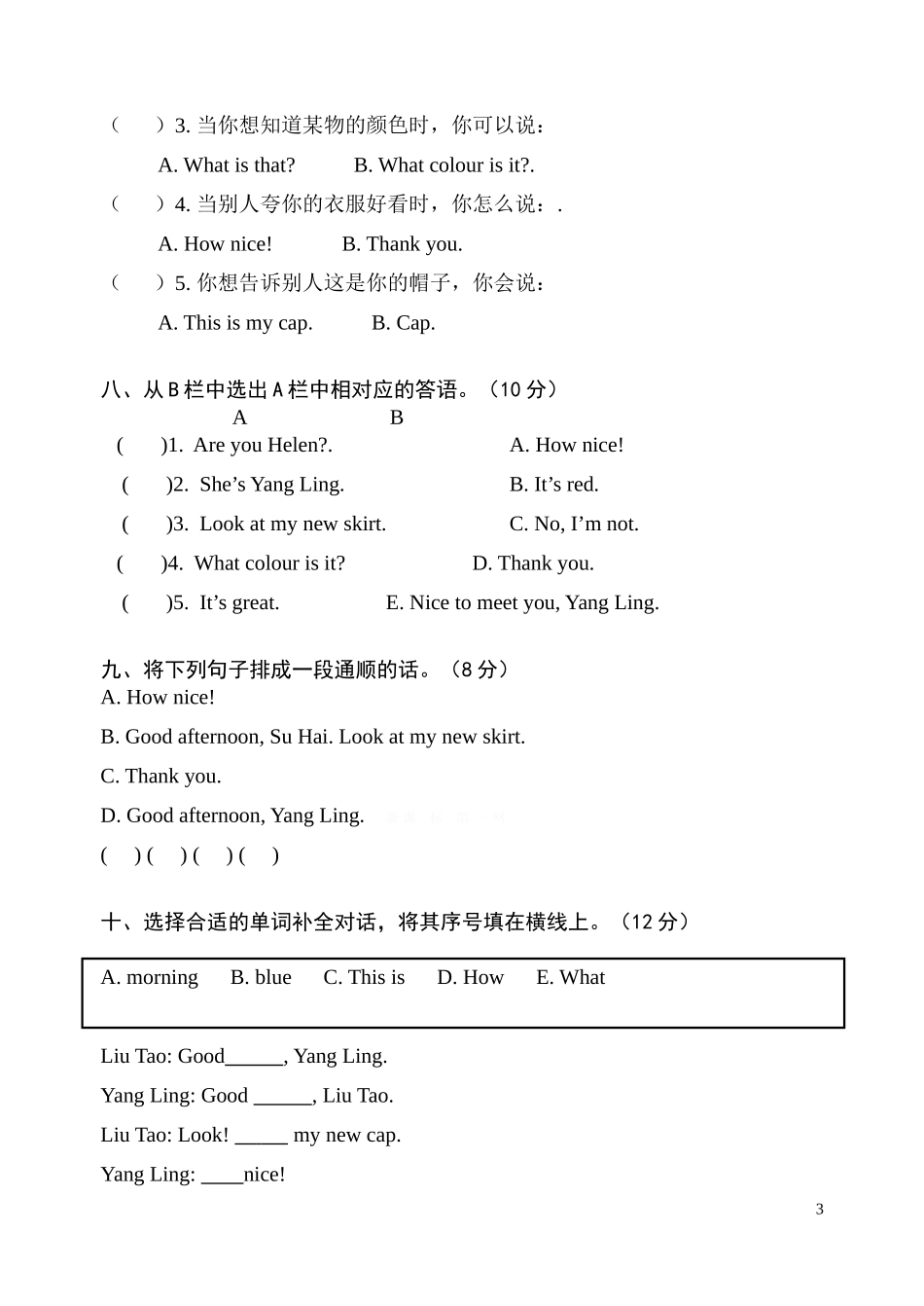 新译林三年级上册unit5提优卷及答案.doc_第3页