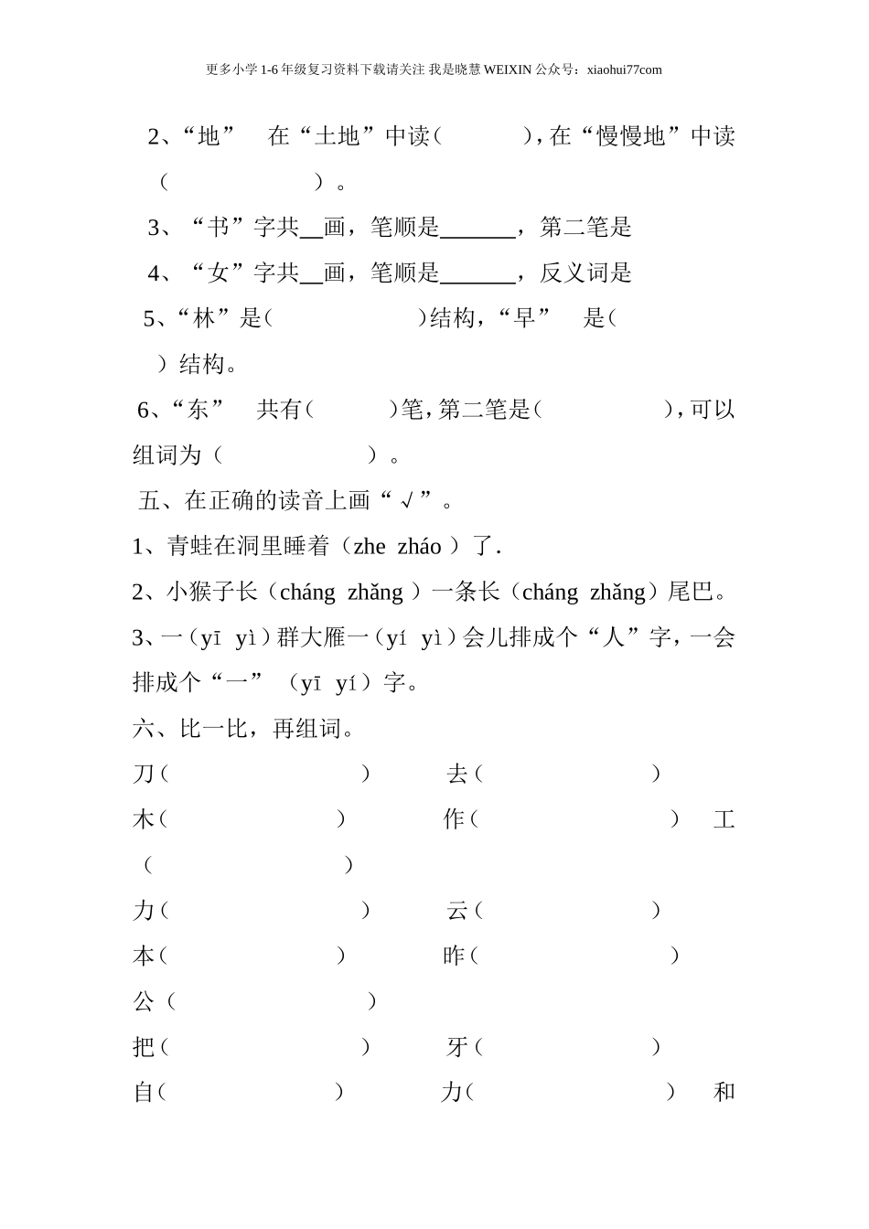新人教版一年级语文上册期末测试题 (3).doc_第2页