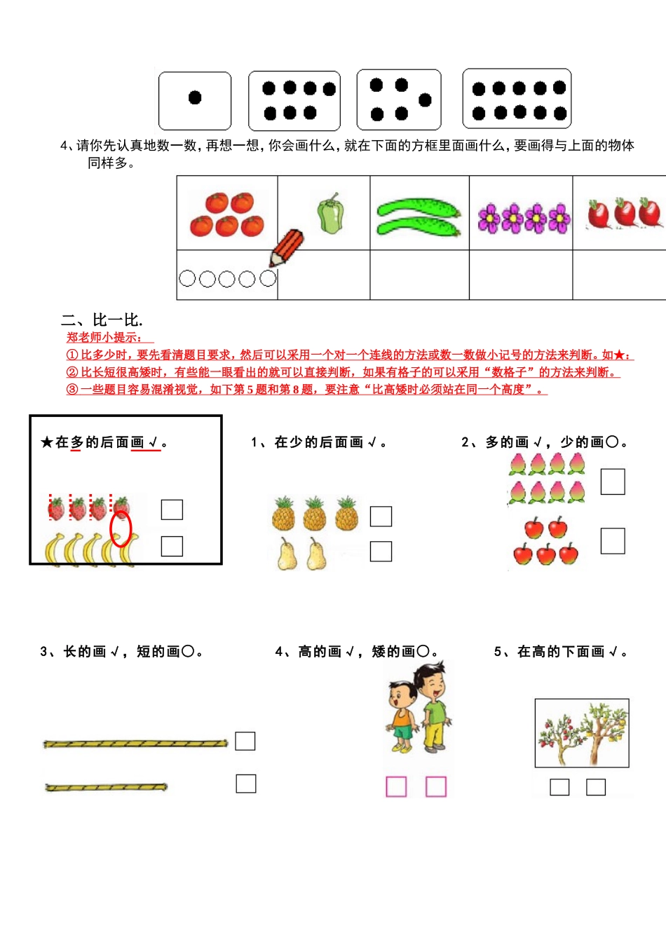 新人教版小学数学一年级上册期末复习提纲(1).doc_第2页