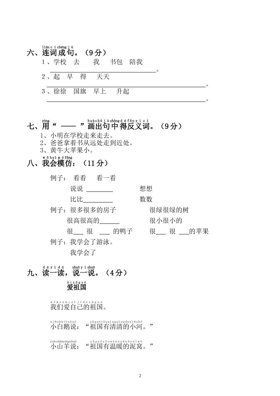 新人教版一年级语文上册第5单元试卷 (1).doc_第2页