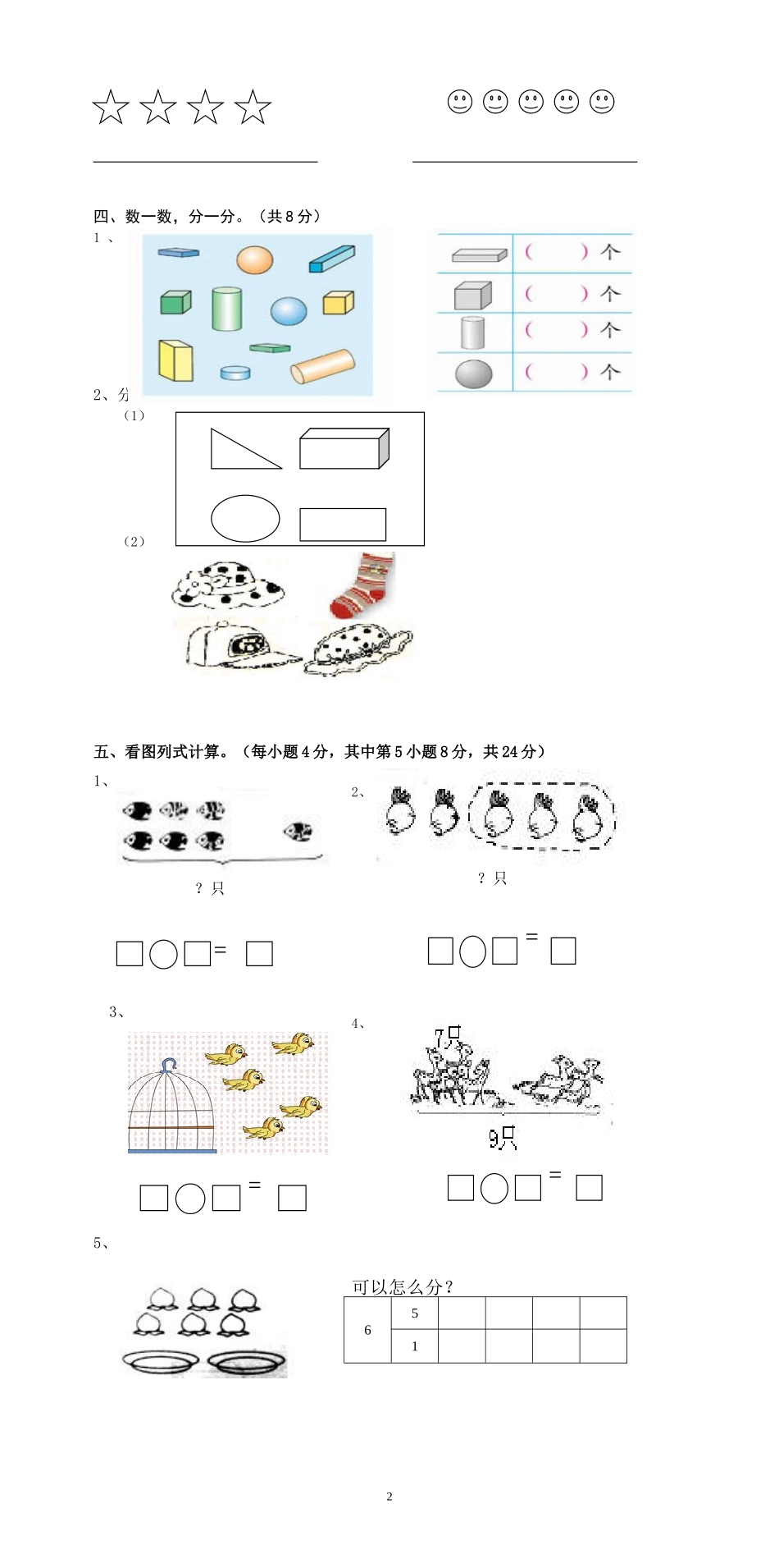 新人教版一上数学期中考测试题5.doc_第2页
