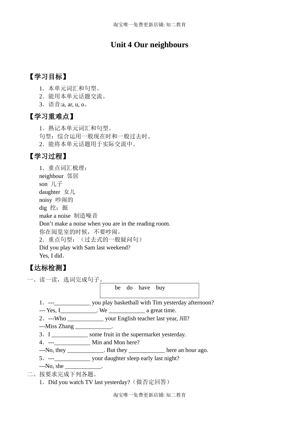 六年级上册英语导学案 - Unit4Our neighbours 沪教牛津版（含答案）.docx_第1页