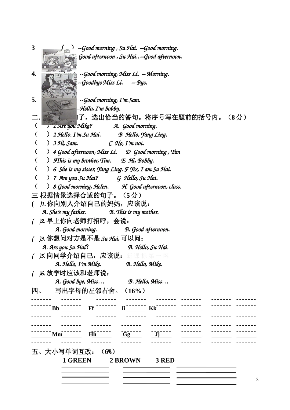新译林版小学三年级上册英语期中试卷.doc_第3页