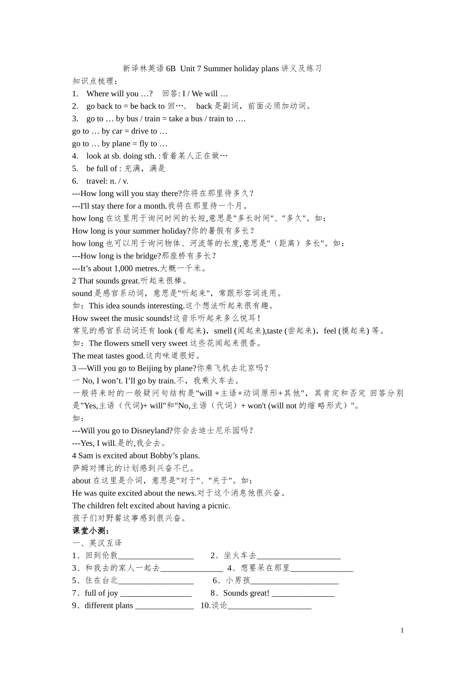 新版译林英语6B Unit7 Summer holiday plans知识点及练习题.doc_第1页