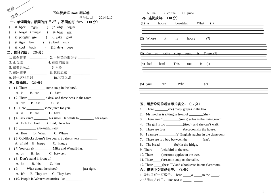 新译林版5A Unit1测试题1.doc_第1页
