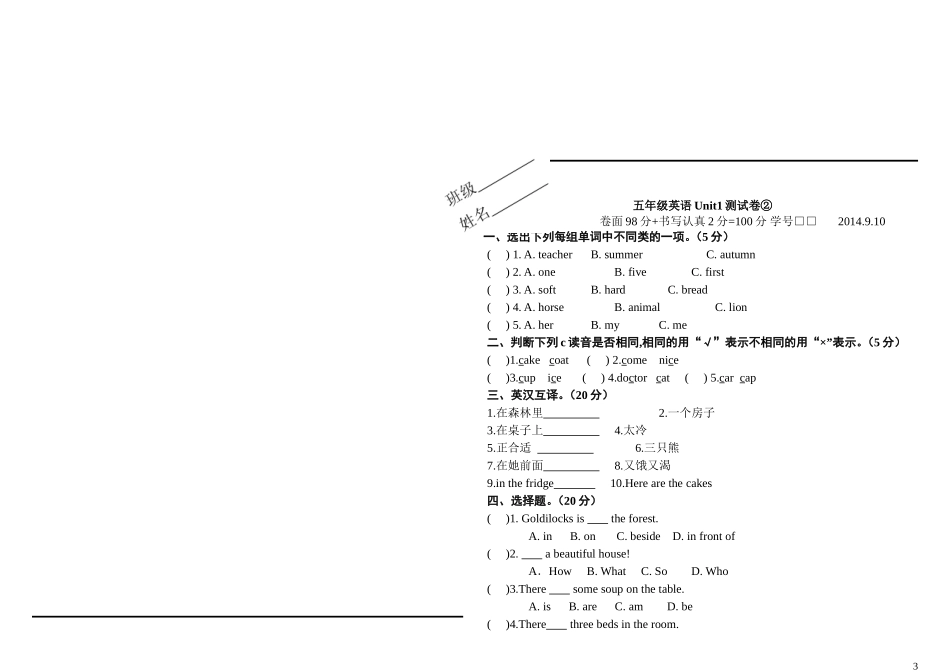 新译林版5A Unit1测试题1.doc_第3页