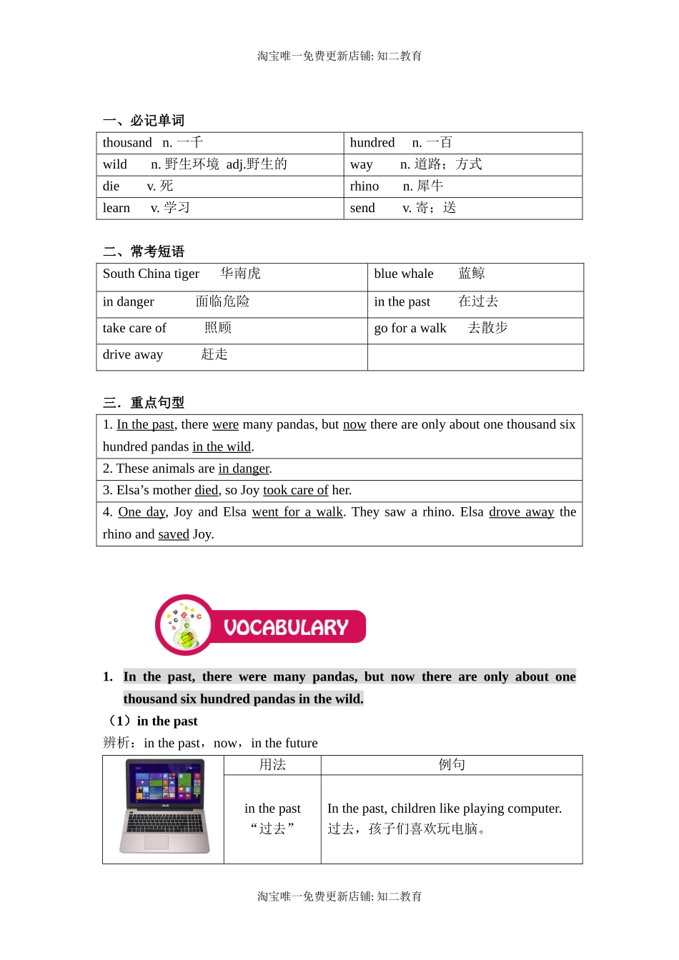 六年级上册英语讲义- Unit5 Animals in danger 知识点讲解 习题练习 拓展提高（有答案）沪教牛津版.docx_第2页