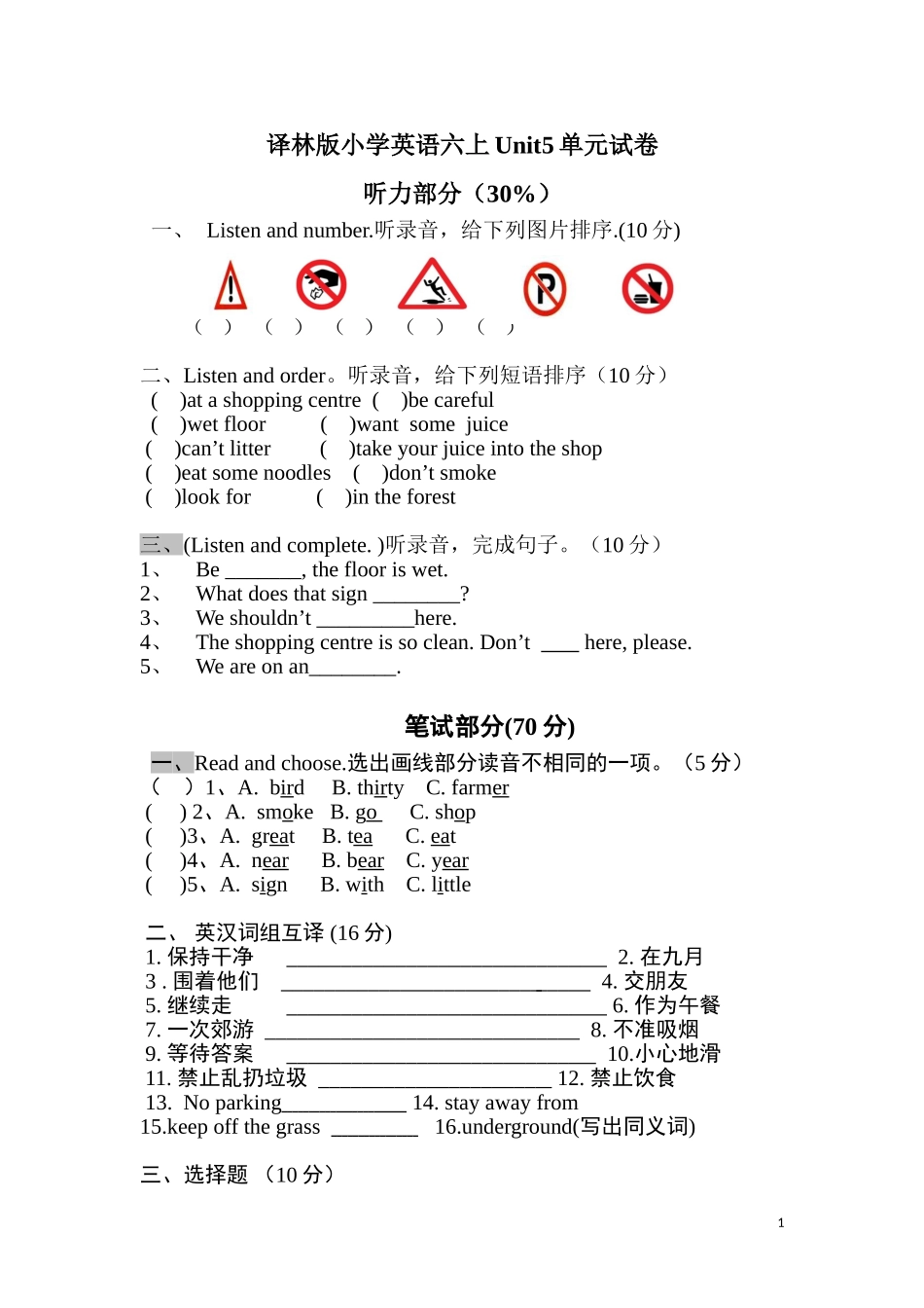 新译林英语六年级6A Unit5单元测试卷.doc_第1页