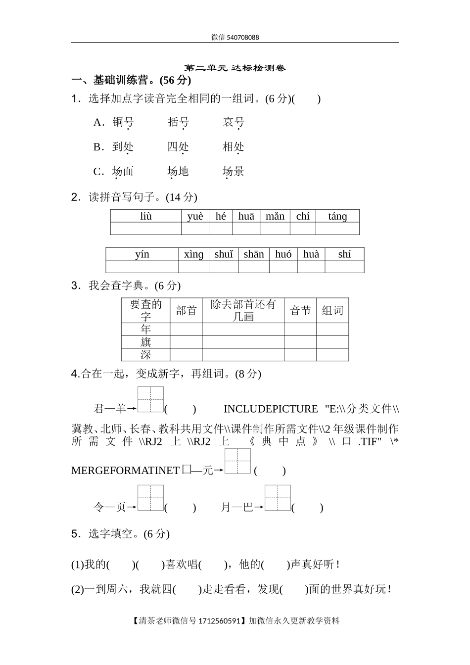 新部编人教版二年级上册语文第2单元A卷及参考答案.doc_第1页