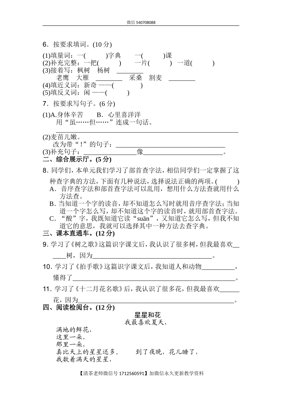 新部编人教版二年级上册语文第2单元A卷及参考答案.doc_第2页