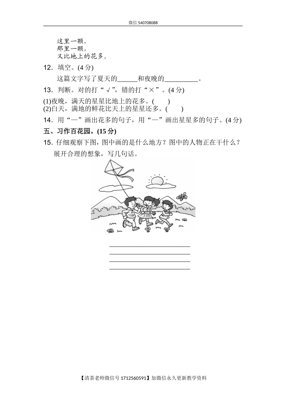 新部编人教版二年级上册语文第2单元A卷及参考答案.doc_第3页